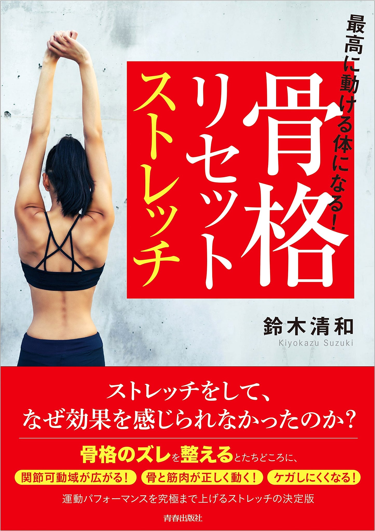 Achieve Your Best Body: Skeletal Reset Stretches - Practical Guide