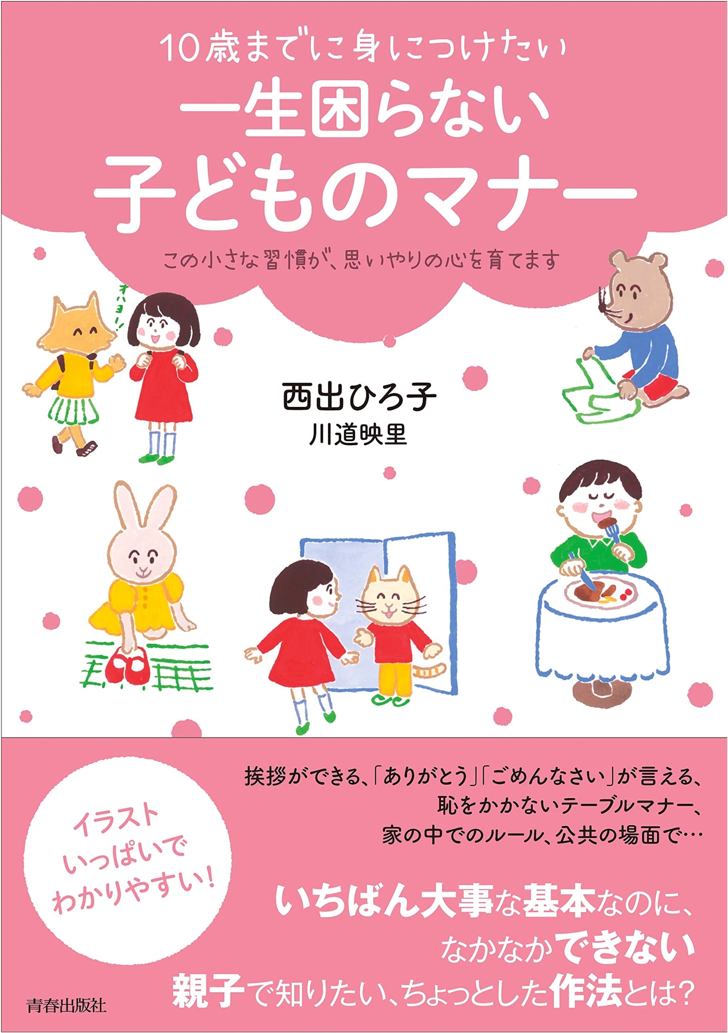 Children's Essential Manners: What to Learn by Age 10 for a Smooth Life