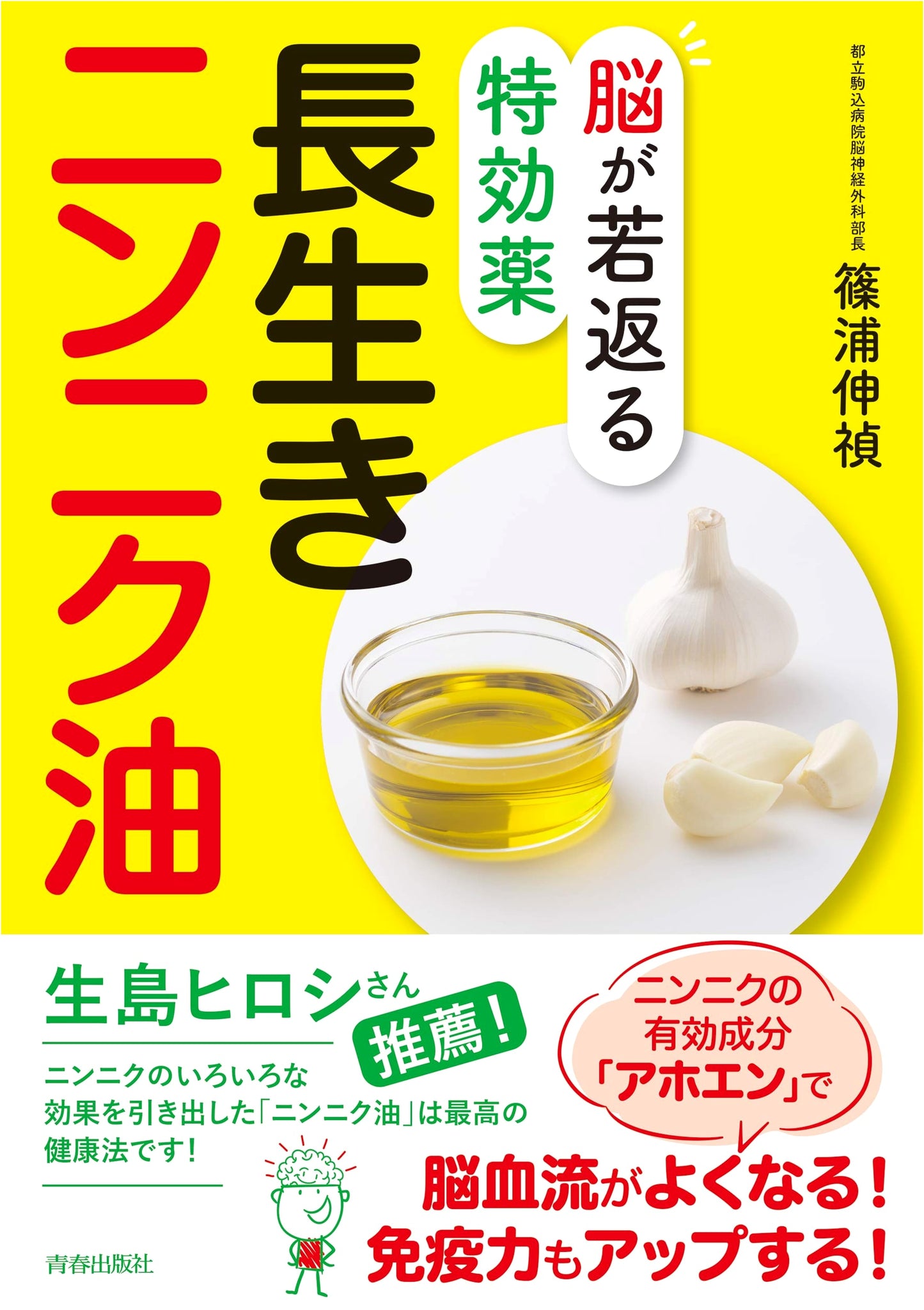 The Brain Rejuvenation Elixir: Longevity Garlic Oil