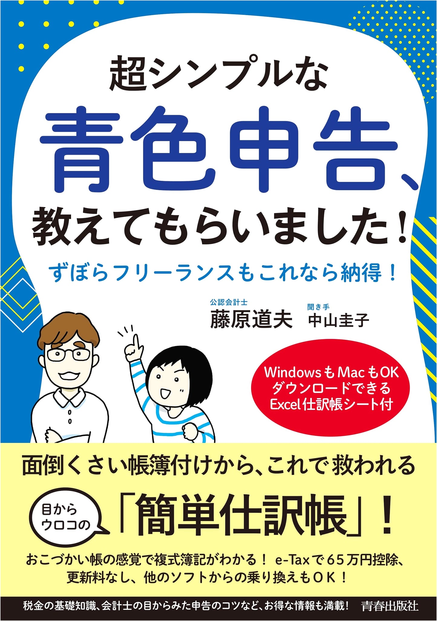 Mastering Japan's Blue Return Tax Filing: A Super Simple Guide