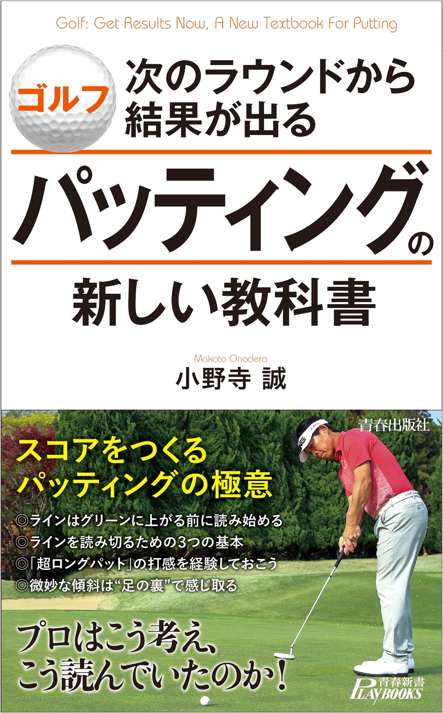 Golf: The New Putting Textbook - Achieve Immediate Results from Your Next Round
