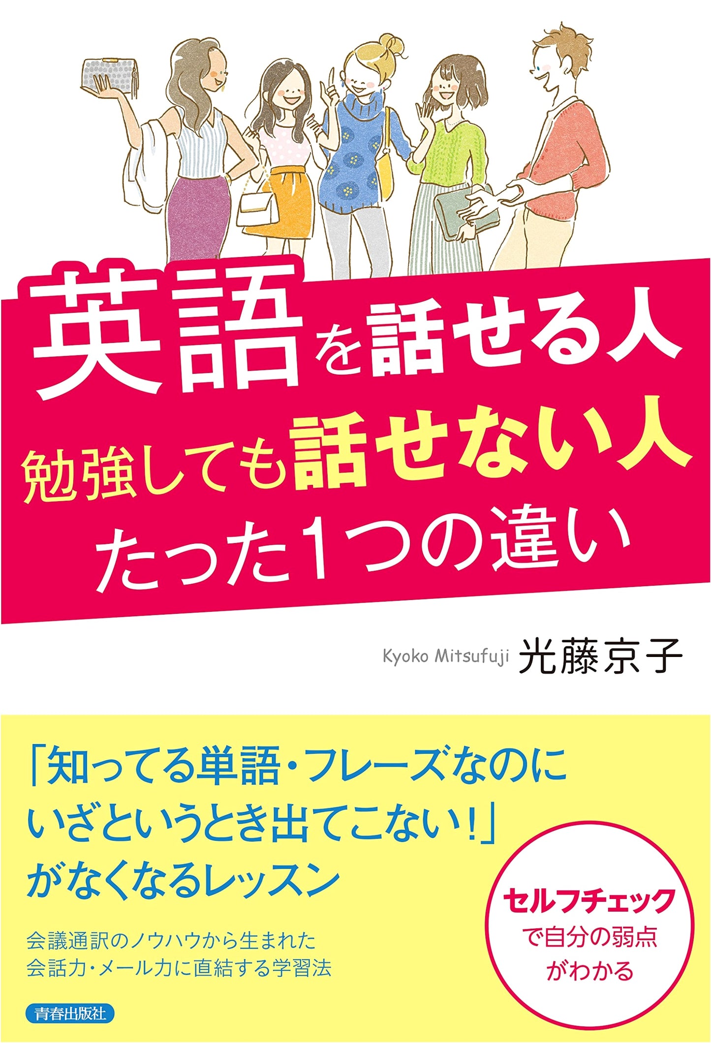 The One Crucial Difference: People Who Can Speak English vs. Those Who Study But Can't