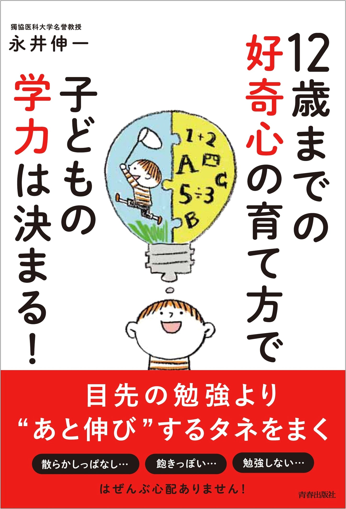 Unlock Your Child's Potential: Fostering Curiosity by Age 12 for Academic Success