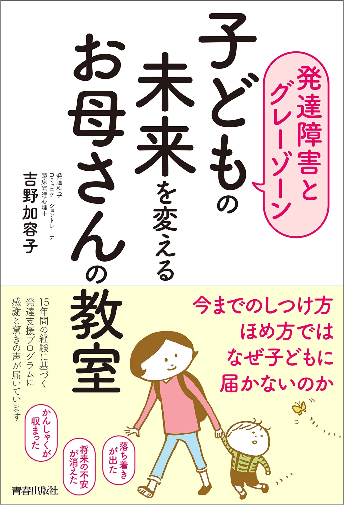 Developmental Disorders & Gray Zone: A Mother's Class to Change Children's Future