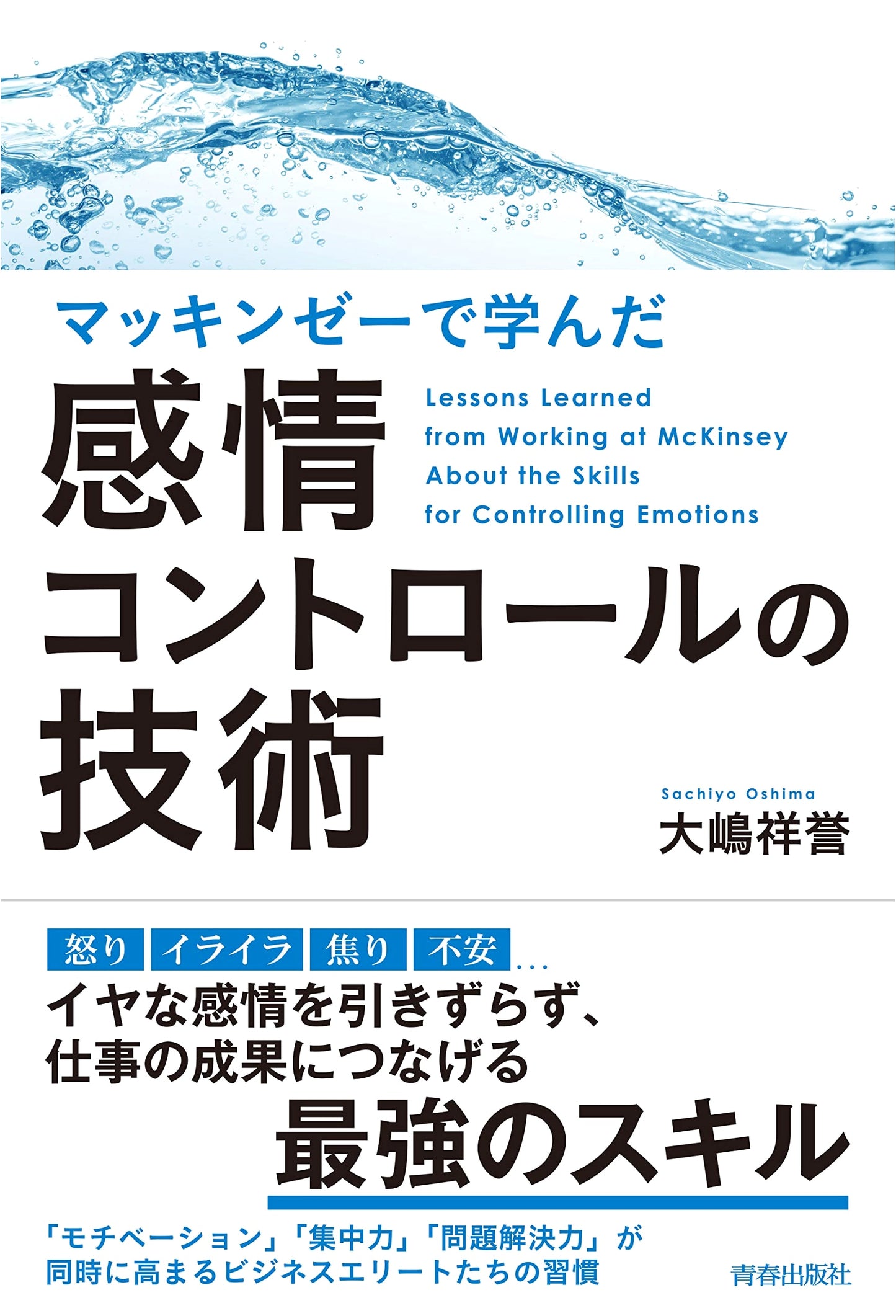 The McKinsey Guide to Emotional Control Techniques