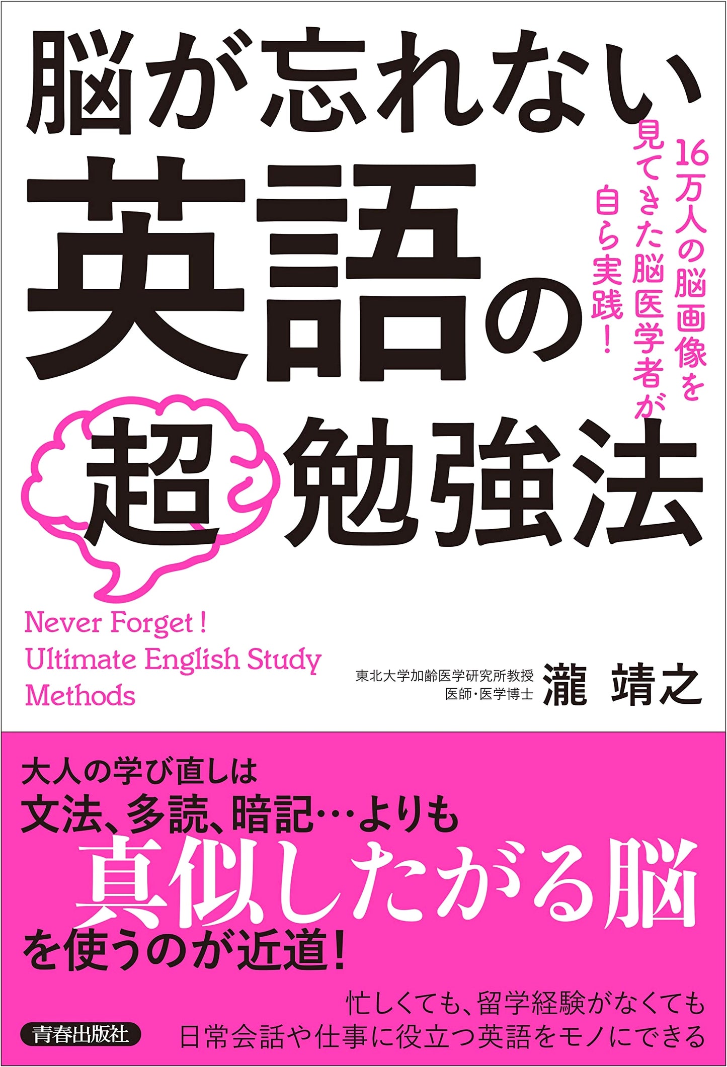 Unforgettable English: The 'Super' Study Method for Your Brain