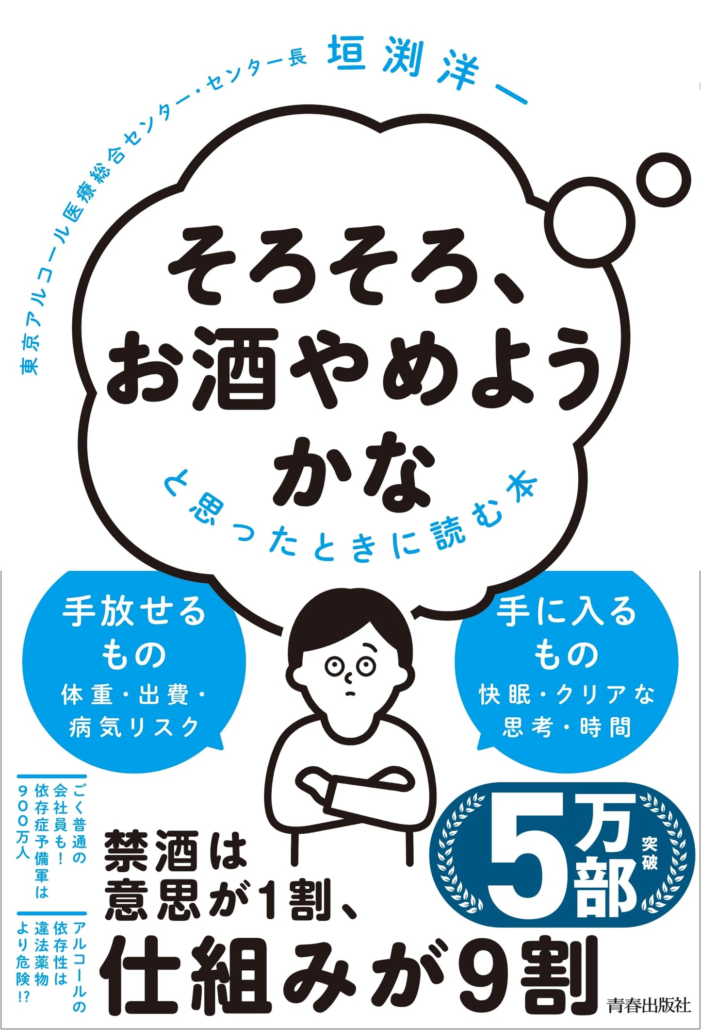 Thinking About Quitting Drinking? A Guide by Yoichi Kakibuchi