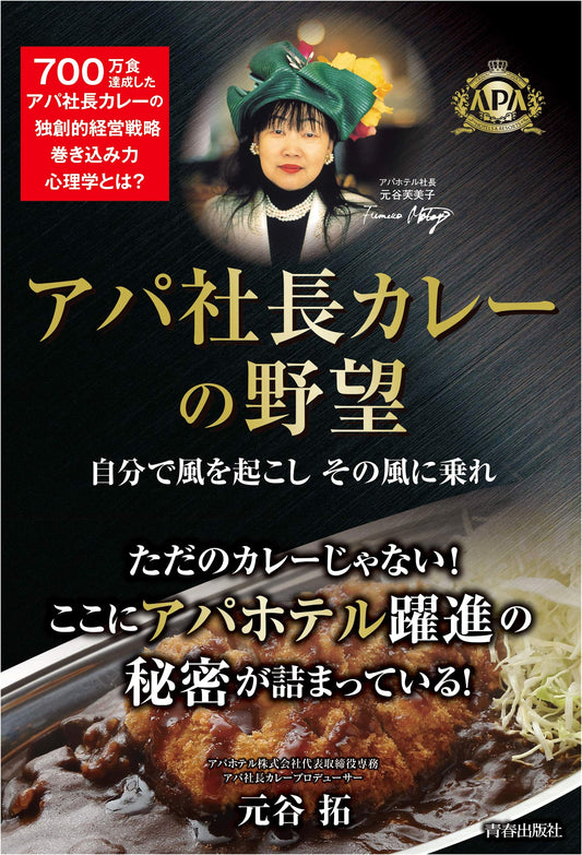 Apa-Shacho Curry's Ambition