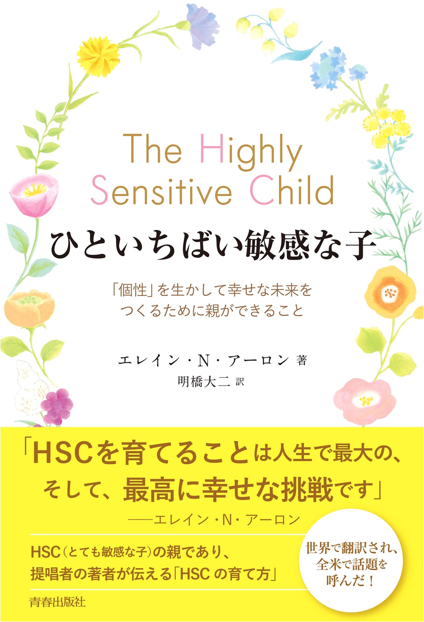 The Highly Sensitive Child: Understanding and Nurturing Unique Children