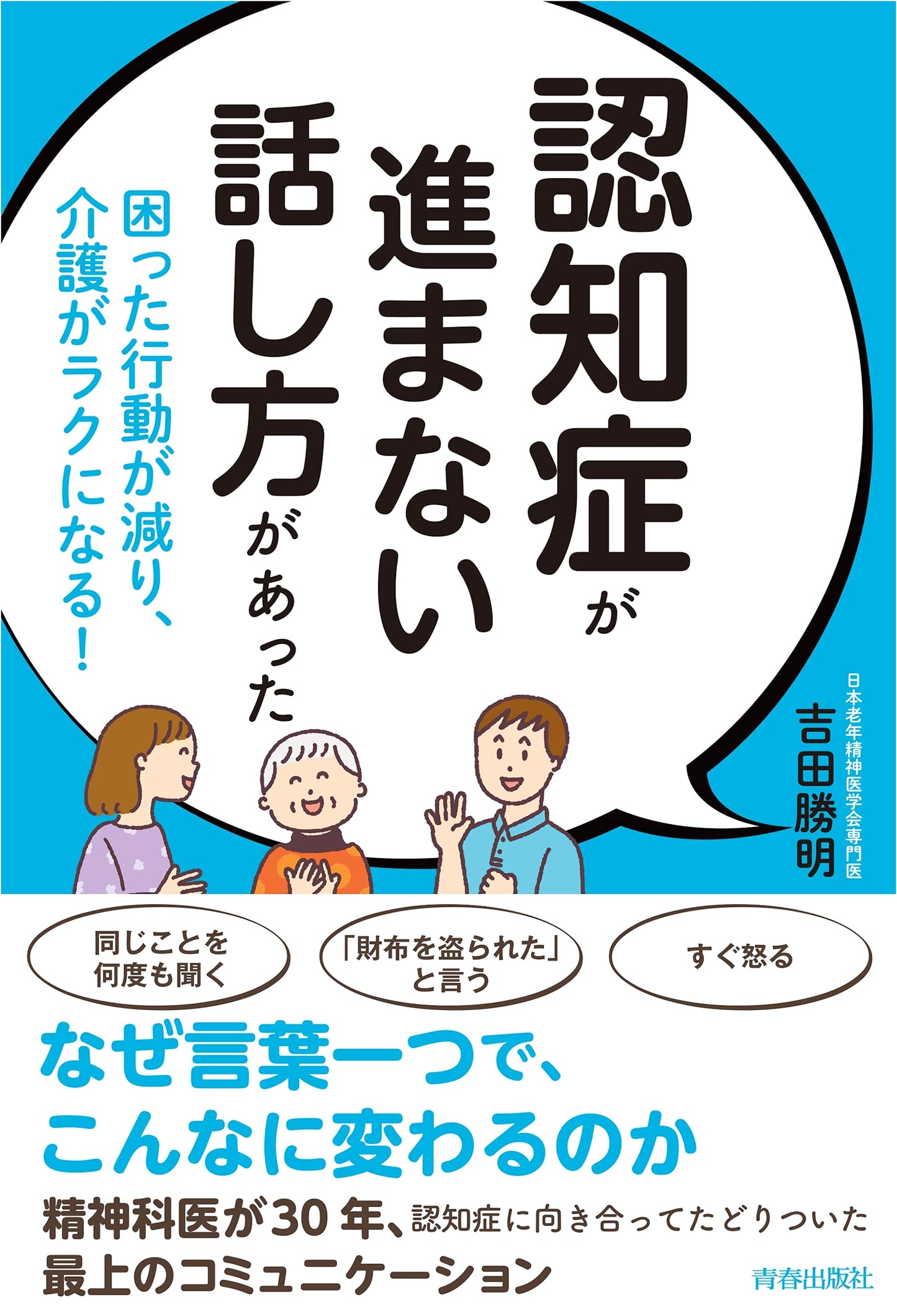 The Communication Style That Prevents Dementia from Progressing