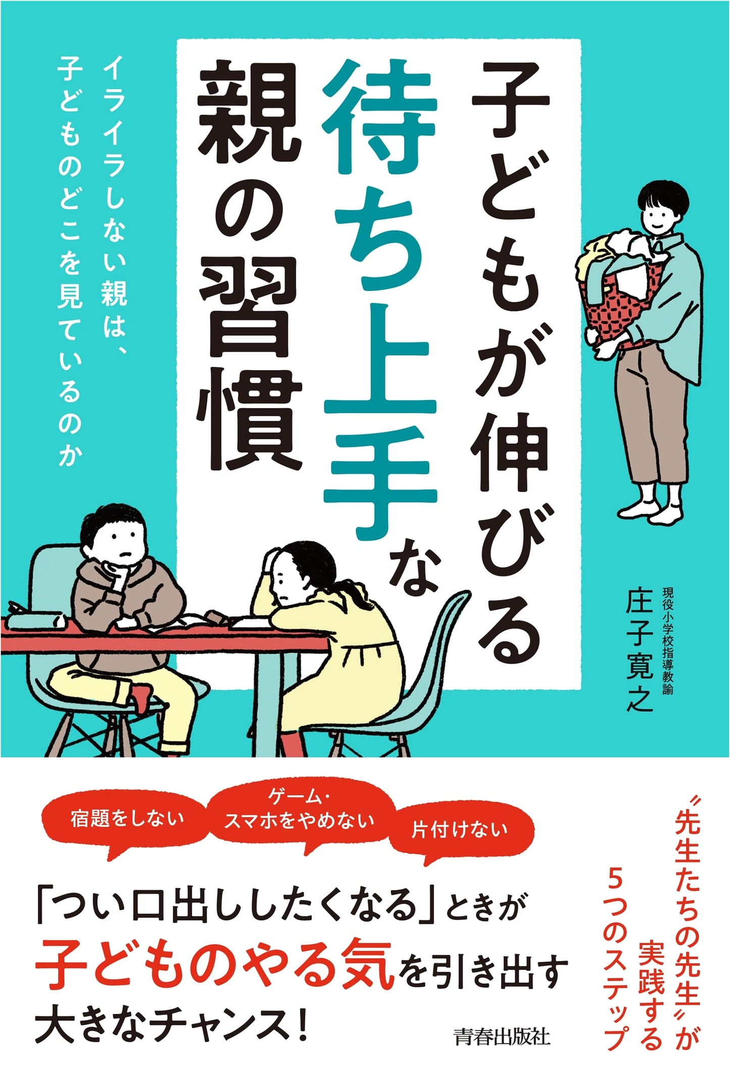 The Patient Parent's Guide: Habits for Nurturing Thriving Children