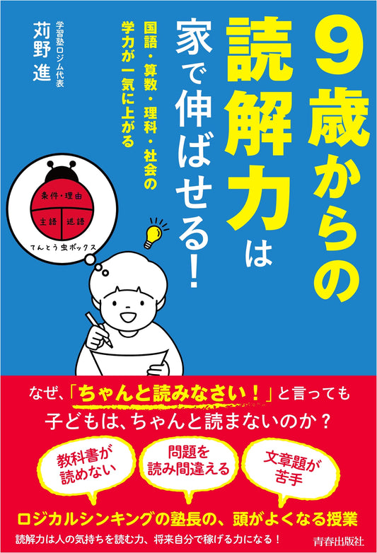 Boost Reading Comprehension from Age 9 at Home