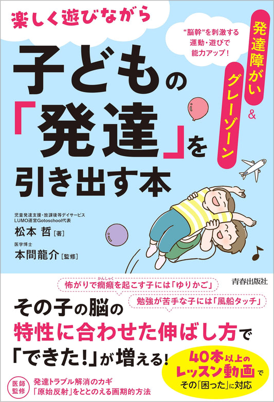 Boosting Child Development Through Play: Strategies for Developmental Delays & Grey Zones