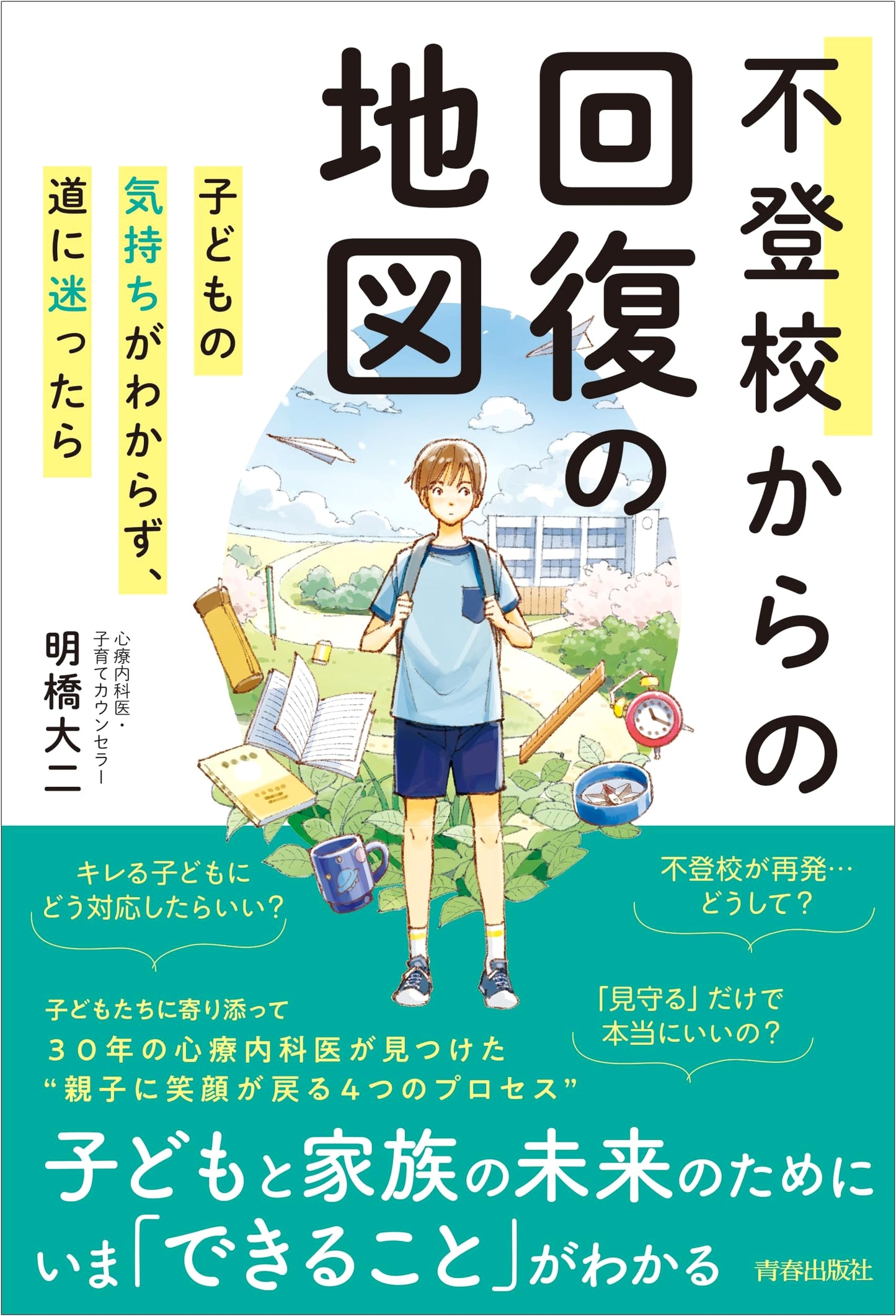 A Map for Recovering from School Refusal by Daiji Akashi