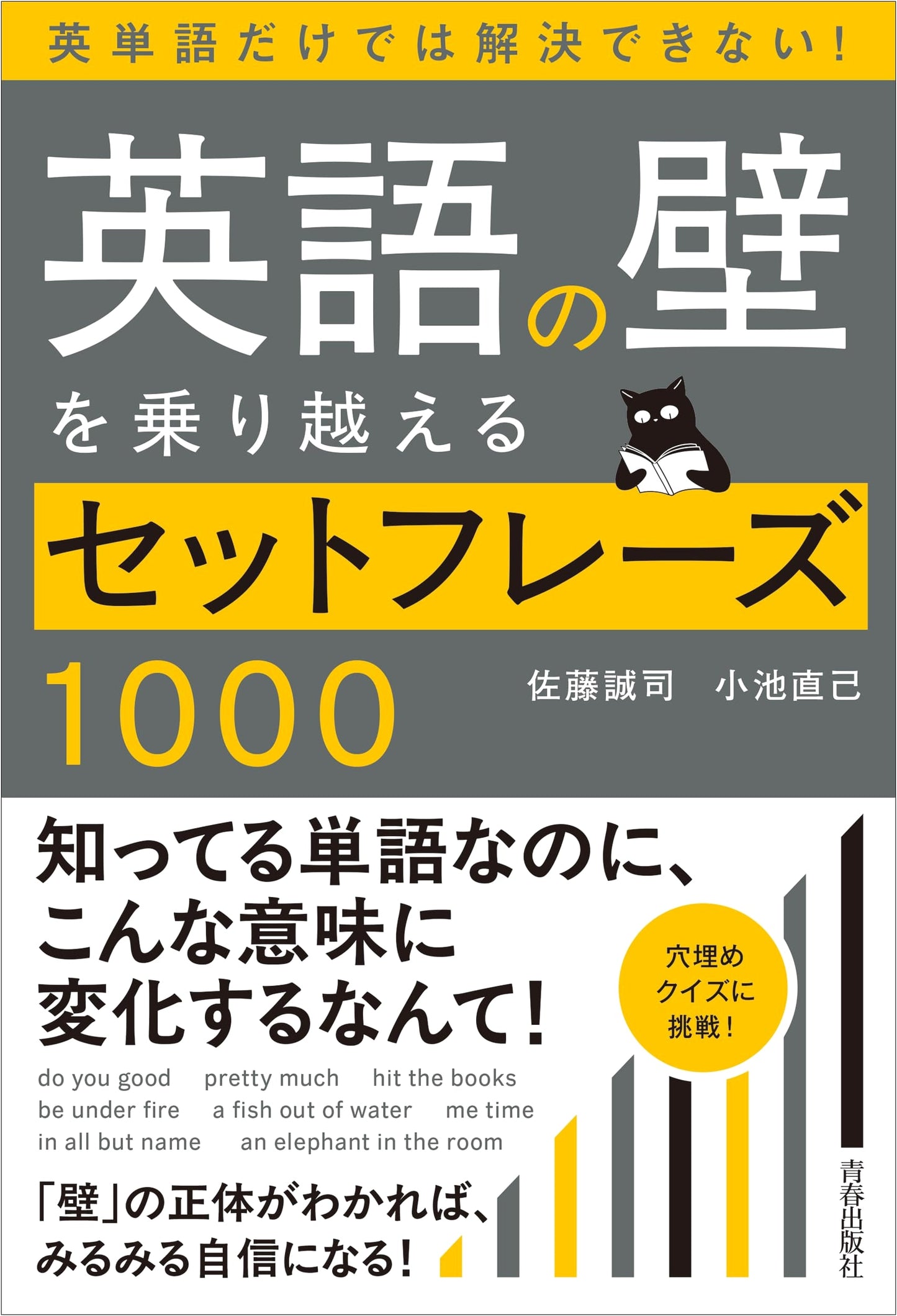 Overcoming the English Wall: 1000 Set Phrases to Master English