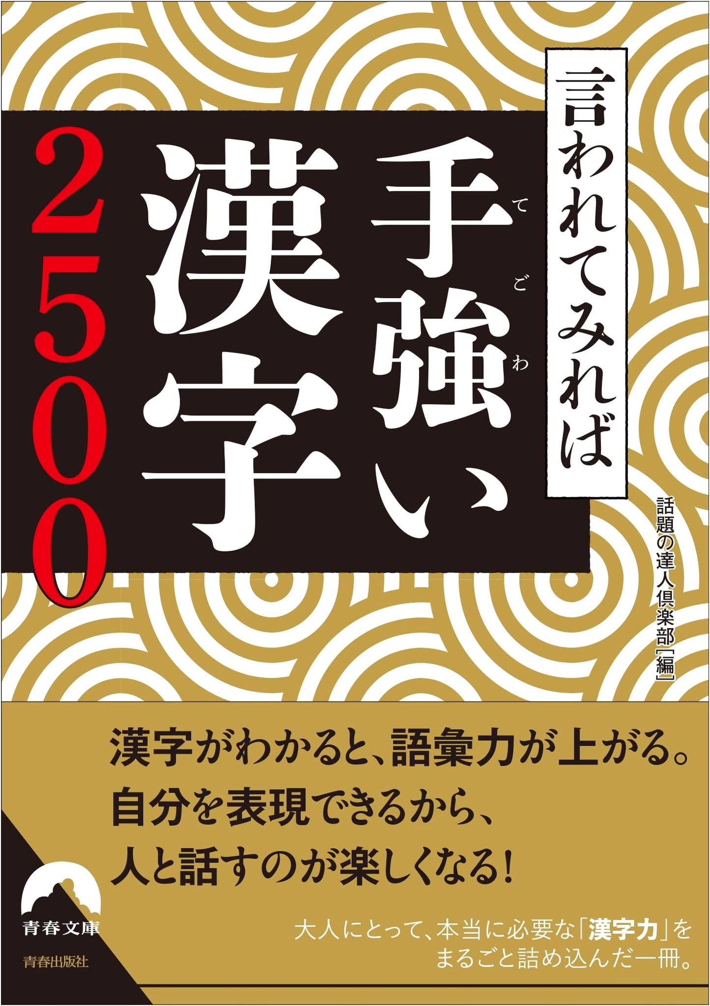 2500 Challenging Kanji: Characters You Might Underestimate