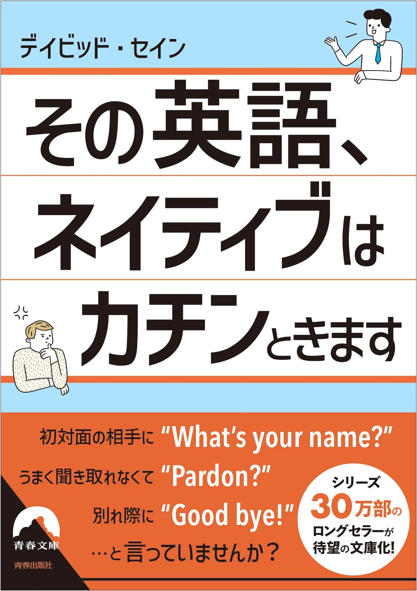 That English Really Irritates Natives (Seishun Bunko Se 9)