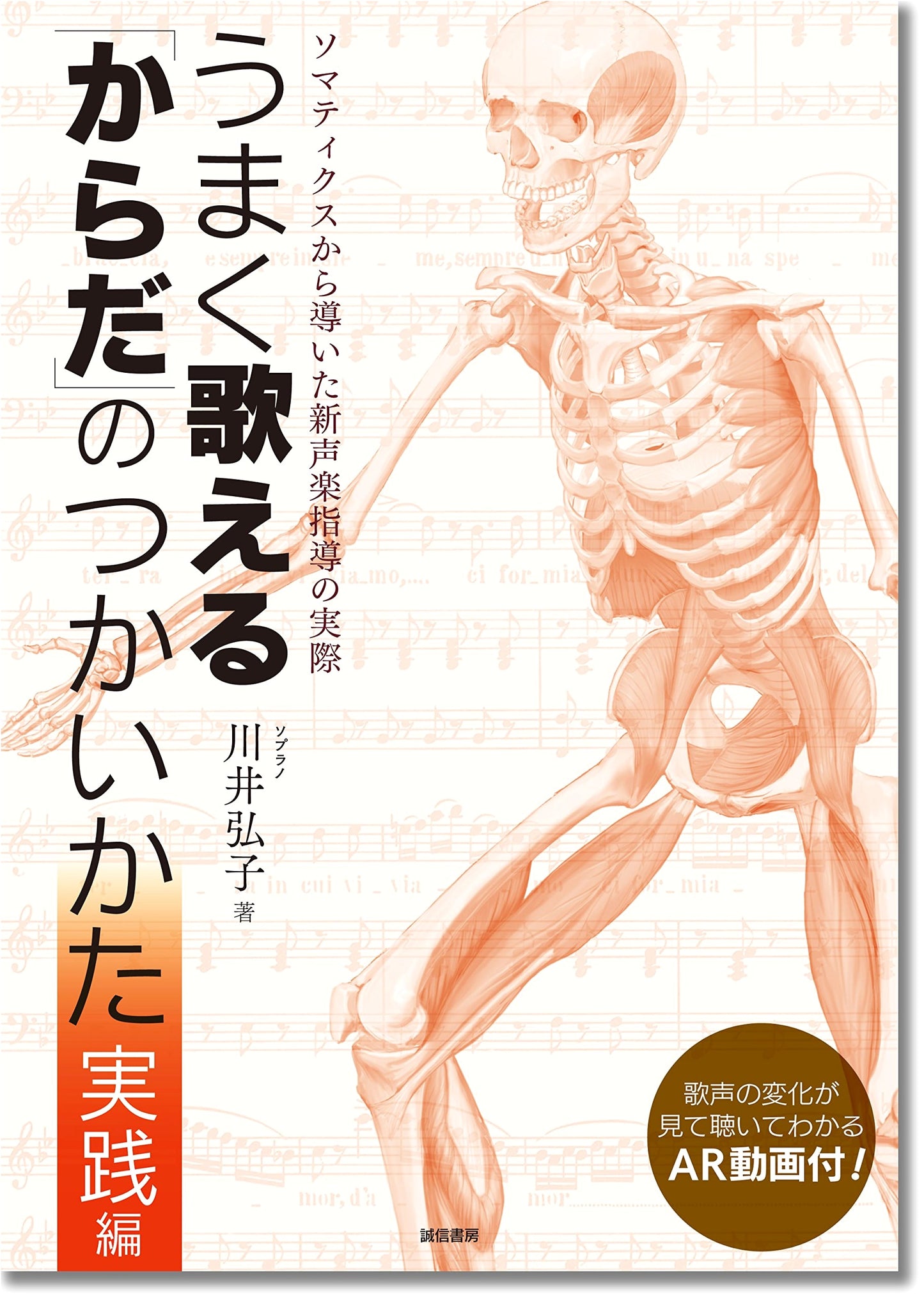 Somatic Vocal Training: Practical Methods for Using Your Body to Sing Well
