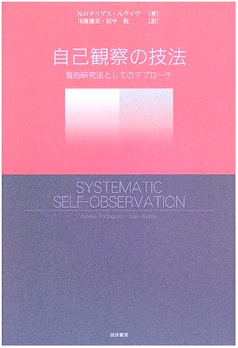 Techniques of Self-Observation: A Qualitative Research Approach