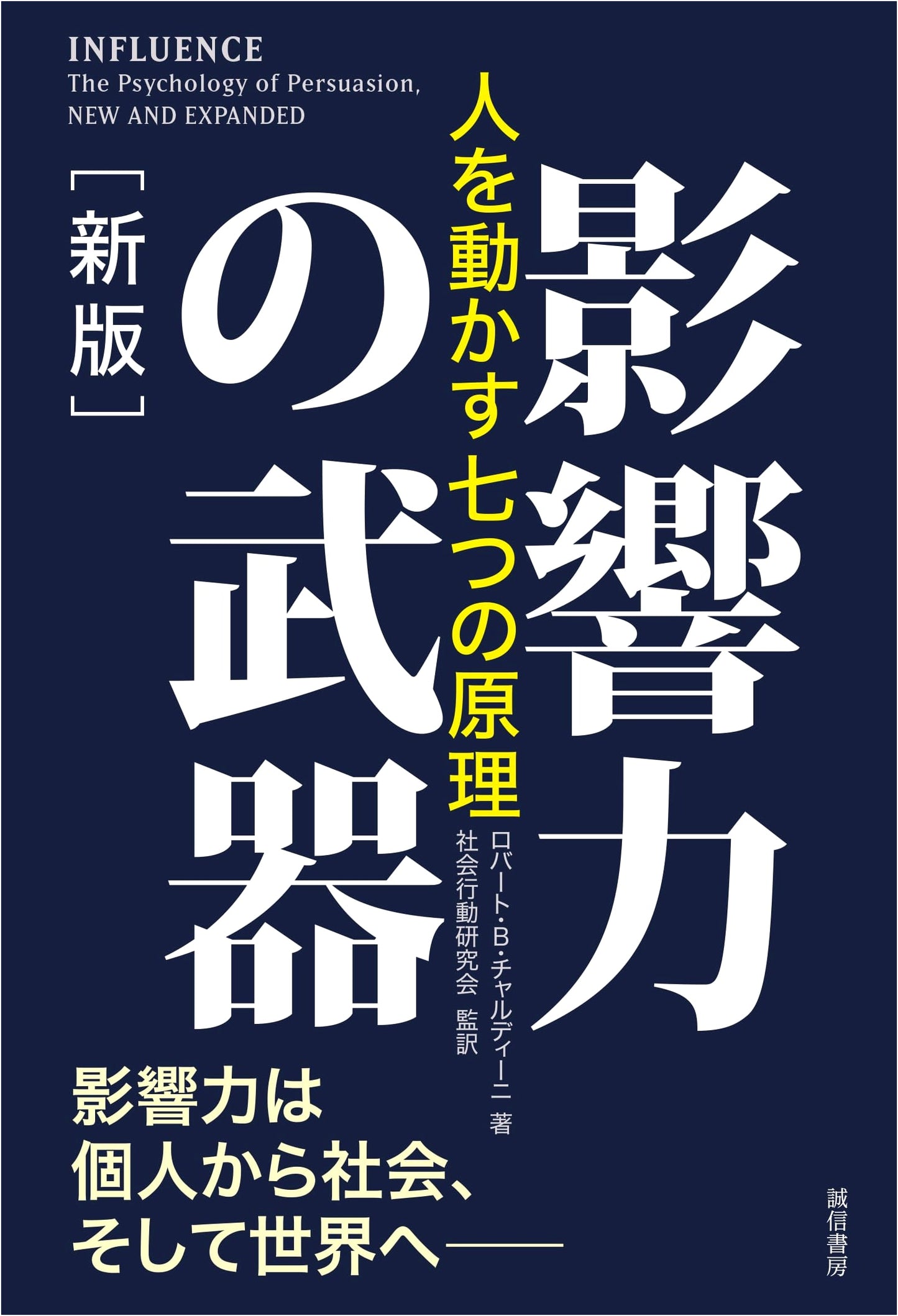 Influence: The Psychology of Persuasion by Robert Cialdini