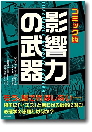 Influence: The Psychology of Persuasion (Manga Edition) by Robert Cialdini
