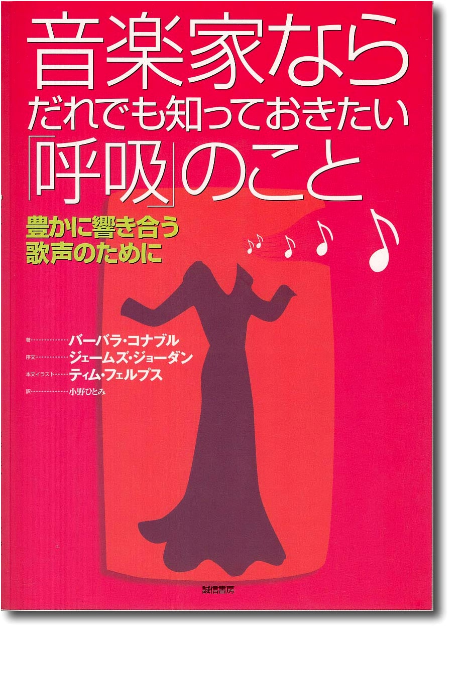 What Every Musician Should Know About Breathing by Barbara Conable