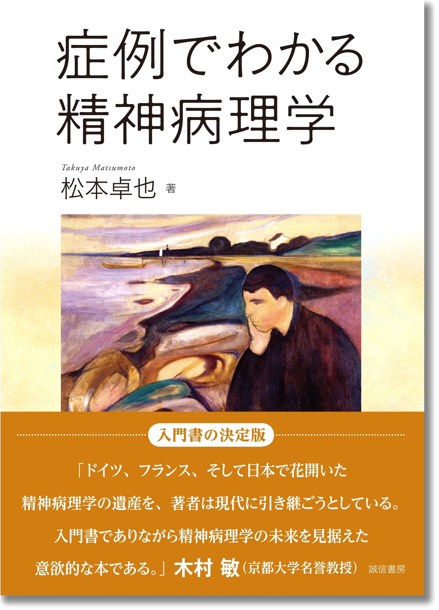Psychopathology Understood Through Case Studies