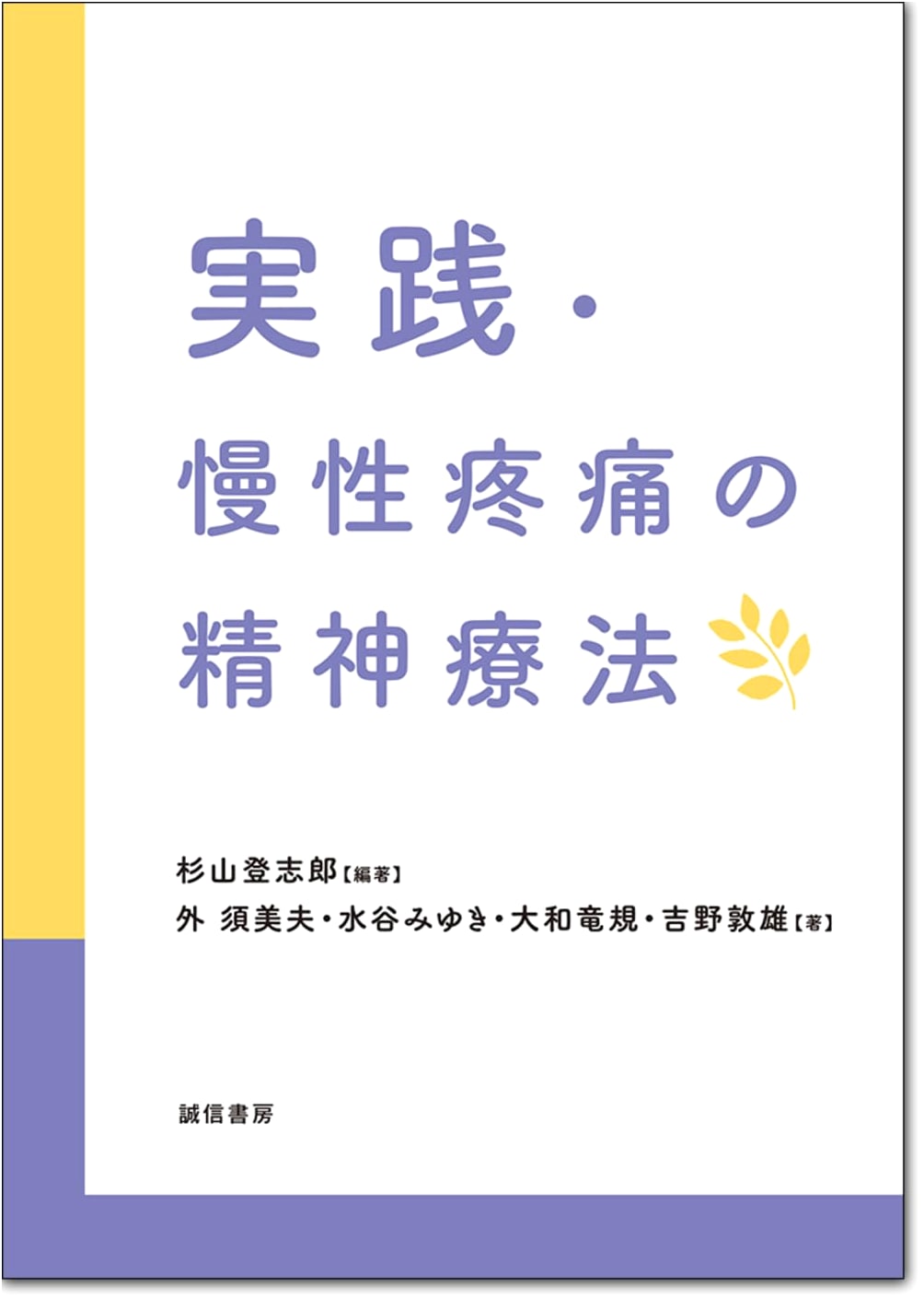 Practical Psychotherapy for Chronic Pain