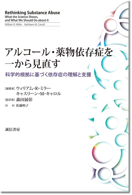 Revisiting Alcohol & Drug Addiction: Understanding & Support Based on Scientific Evidence