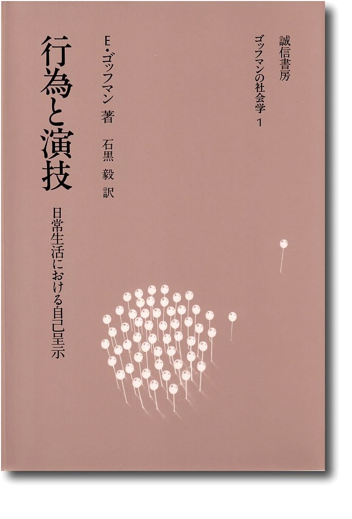 Action & Performance: Self-Presentation in Everyday Life (Goffman's Sociology Vol. 1)