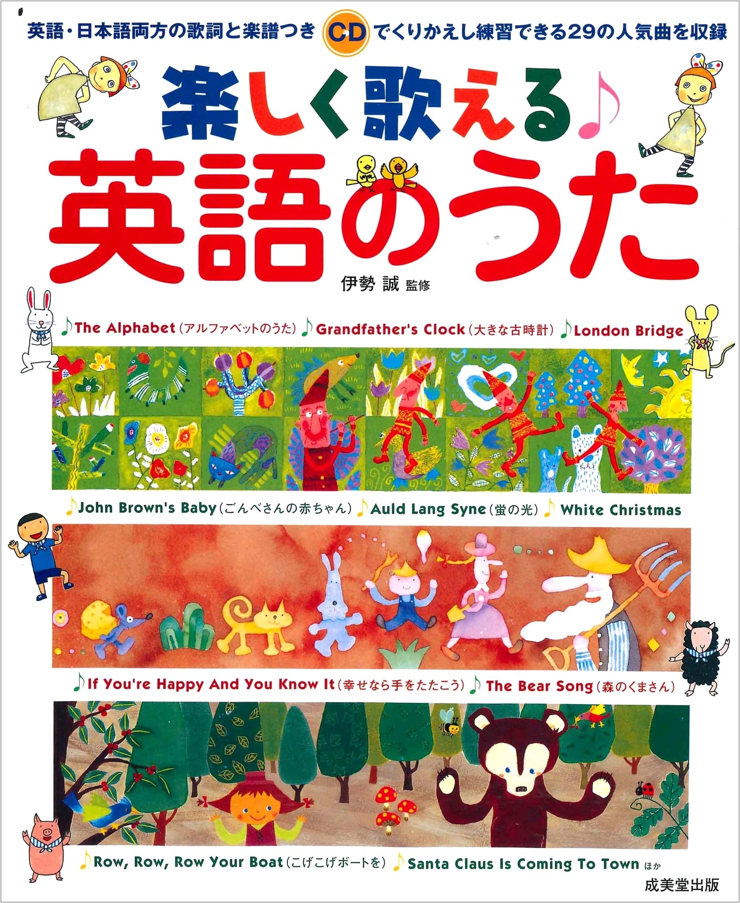 Fun English Songs to Sing