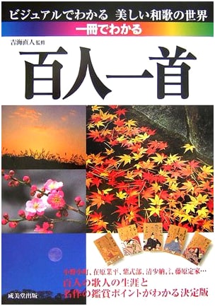 Hyakunin Isshu: Your Complete Guide in One Volume