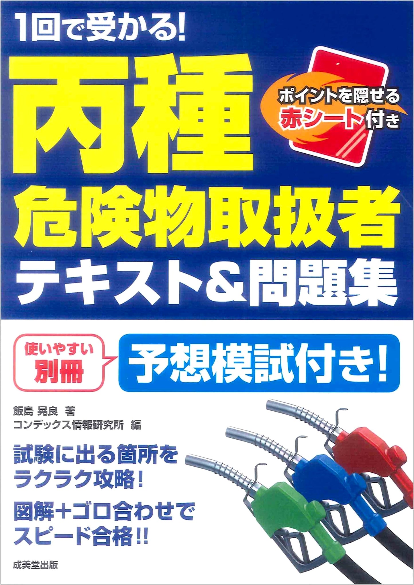 Pass in One Go! Class B Hazardous Materials Handler: Textbook & Practice Problems