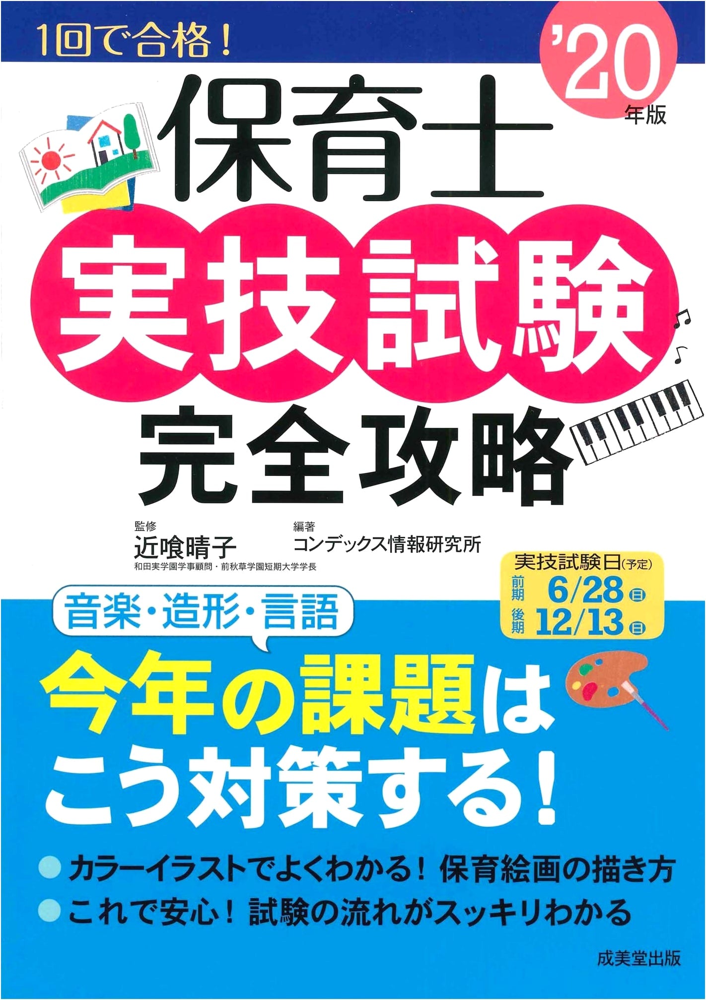 Complete Strategy Guide for the Childcare Worker Practical Exam 2020 Edition