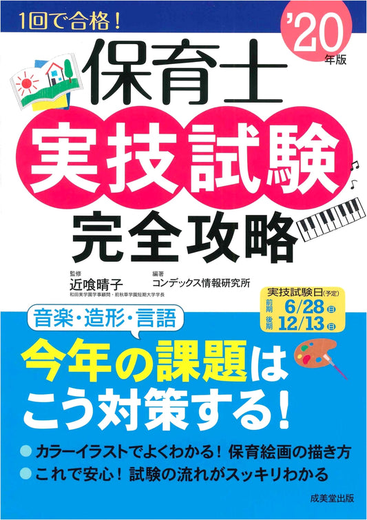 Complete Strategy Guide for the Childcare Worker Practical Exam 2020 Edition