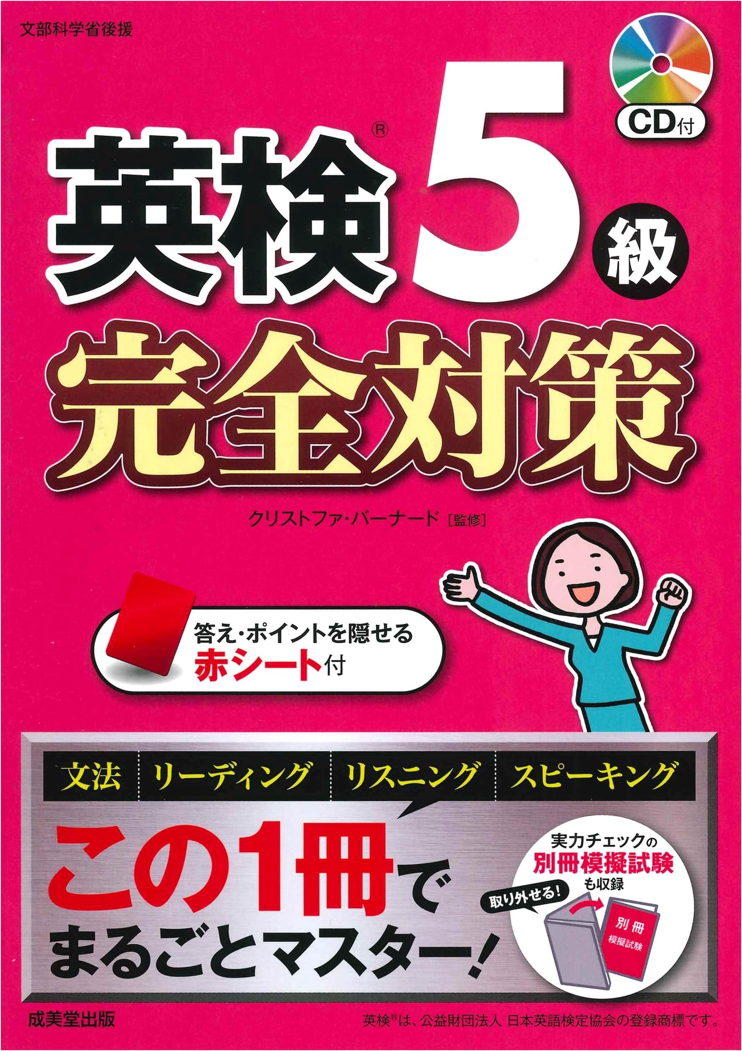 Eiken Grade 5: Complete Preparation Guide