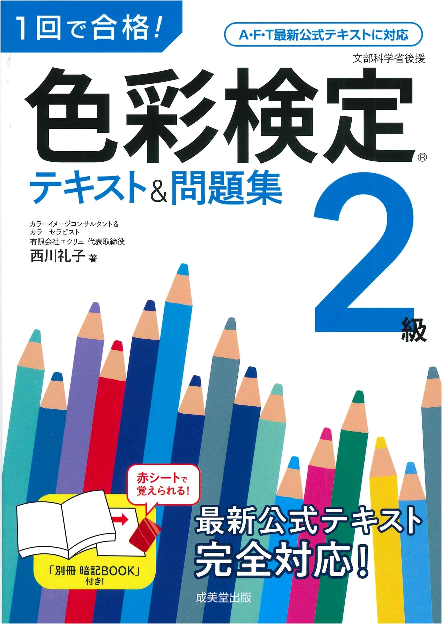 Pass on the First Attempt! Color Certification Level 2 Textbook & Practice Problems
