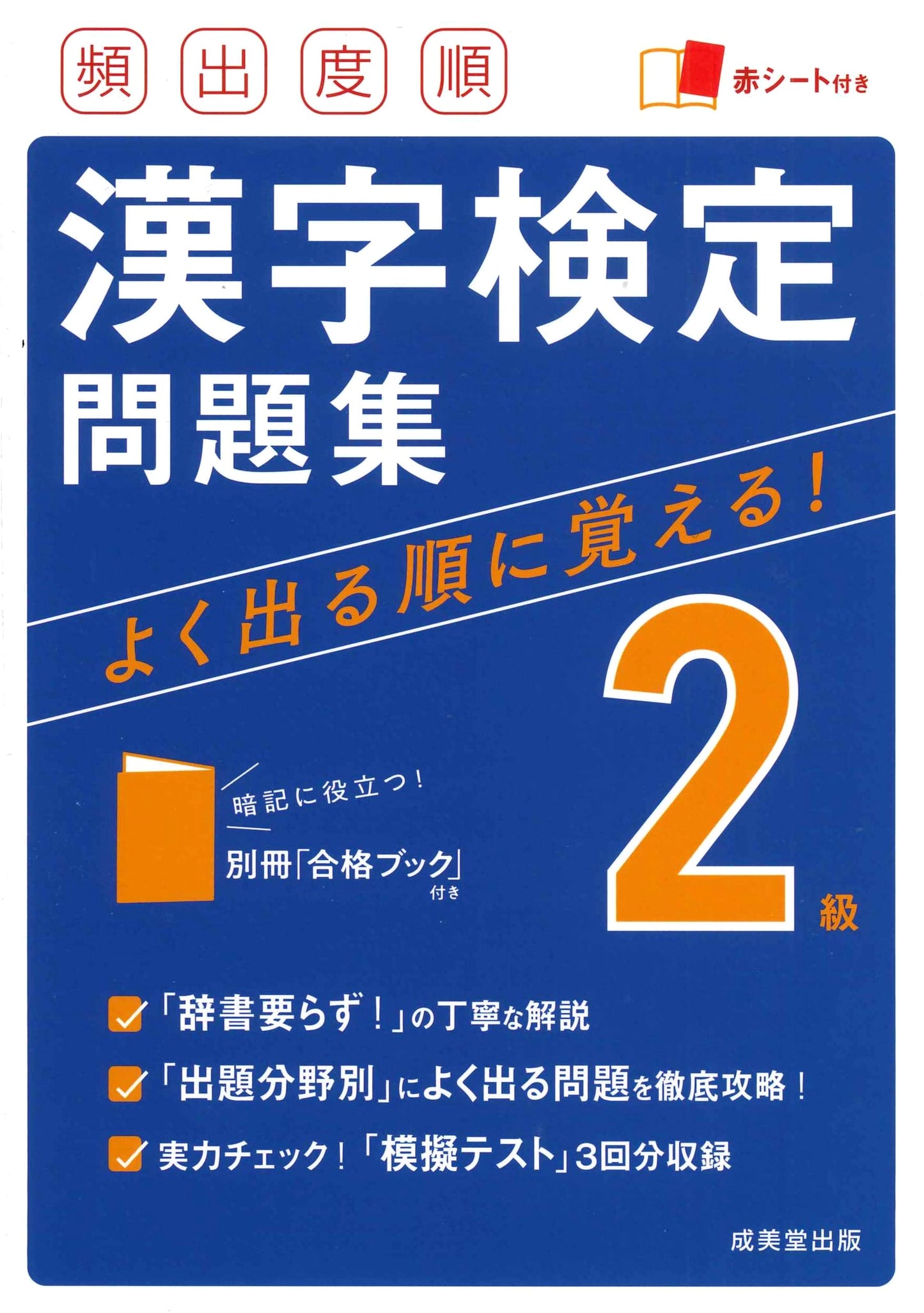 Kanji Kentei Level 2: High-Frequency Practice Questions