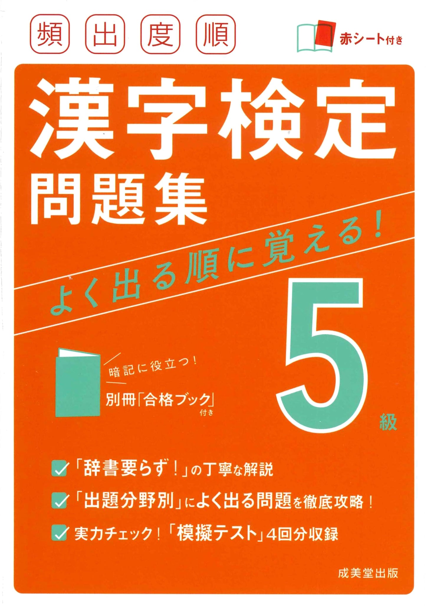 Kanji Proficiency Test Grade 5 Workbook: High-Frequency Practice Questions