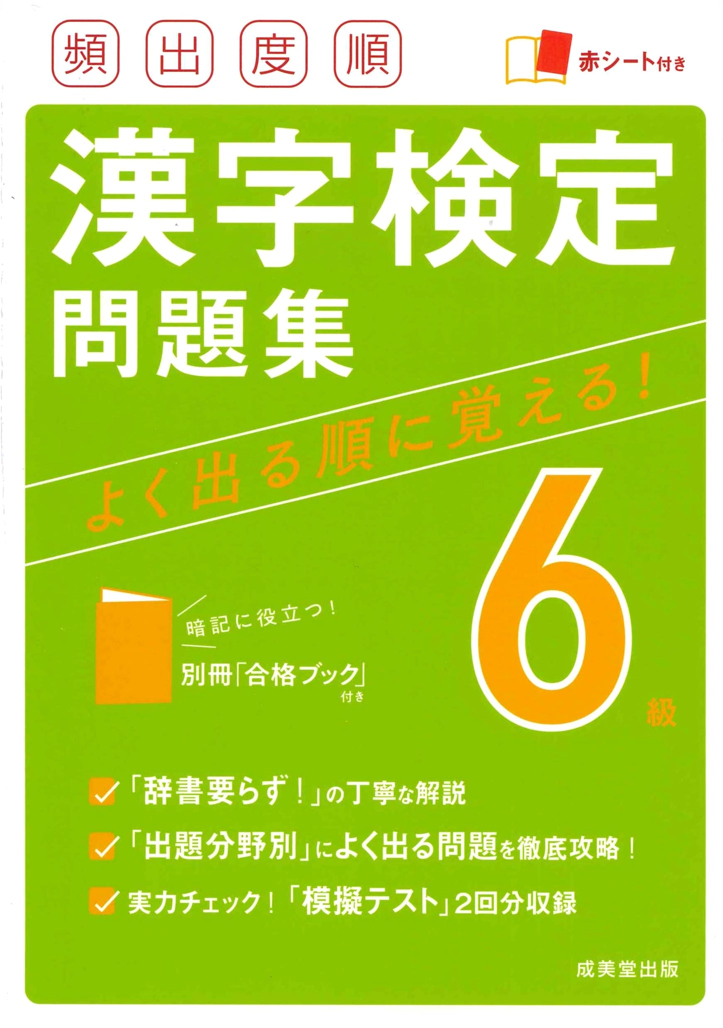 Kanji Proficiency Test Level 6: Frequency-Ordered Practice Workbook