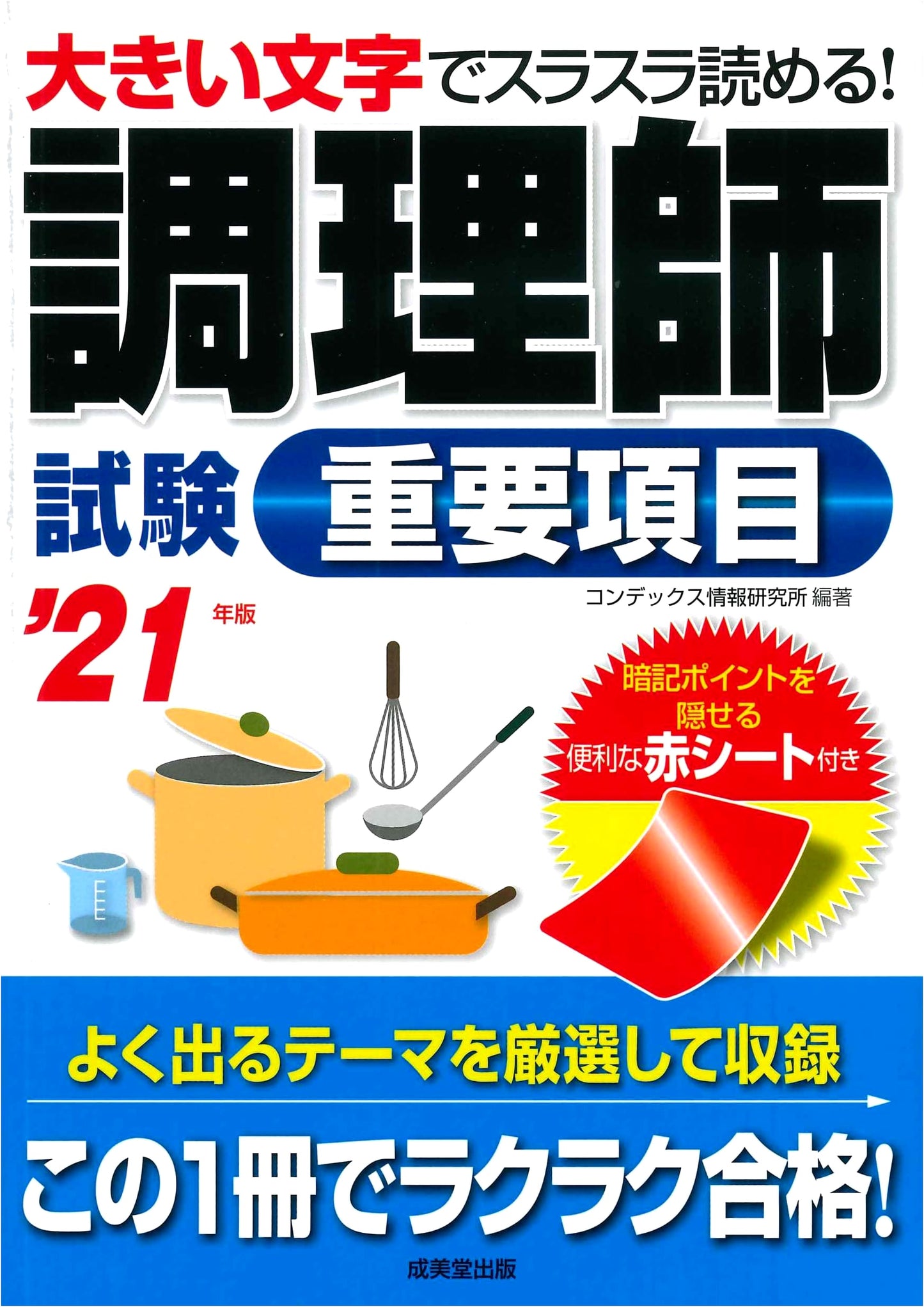 Japanese Chef Exam: Essential Topics & Study Guide (2021 Edition)