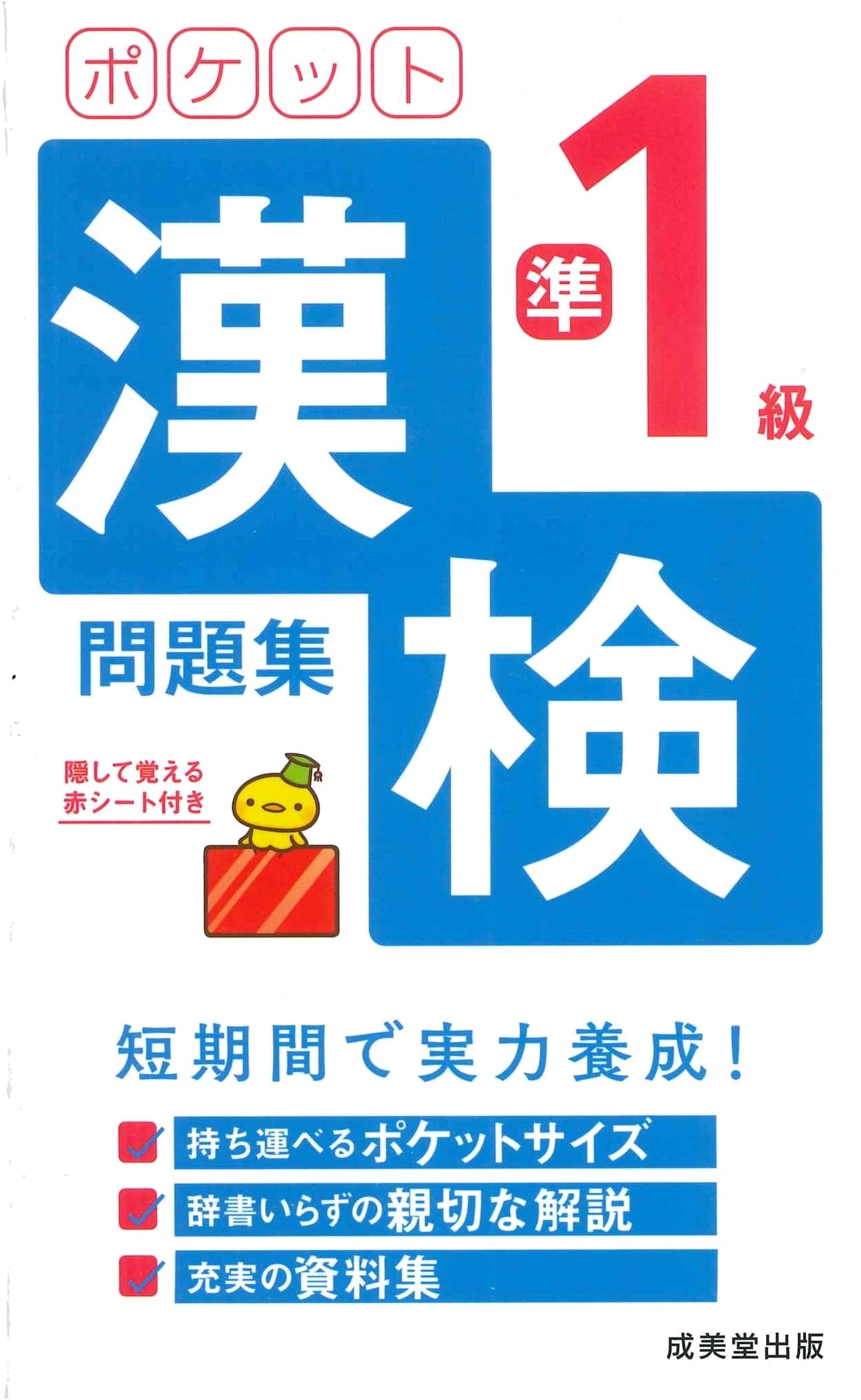 Pocket Kanken Pre-1st Grade Practice Workbook: Kanji Proficiency Test Exam Prep