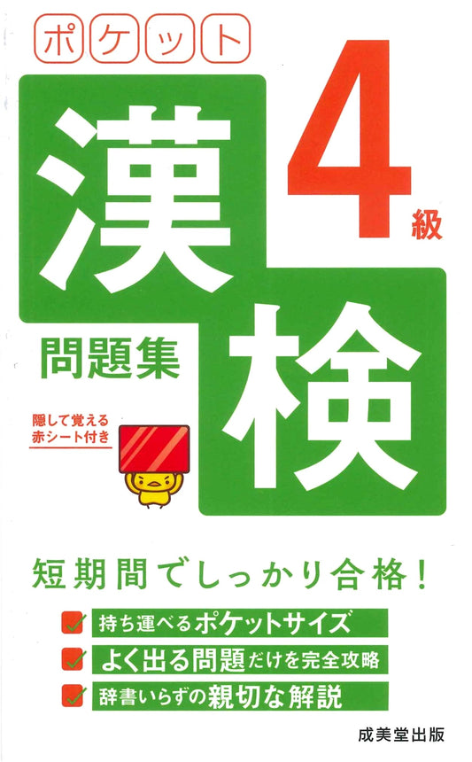 Pocket Kanken Grade 4 Practice Workbook: Japan Kanji Aptitude Test