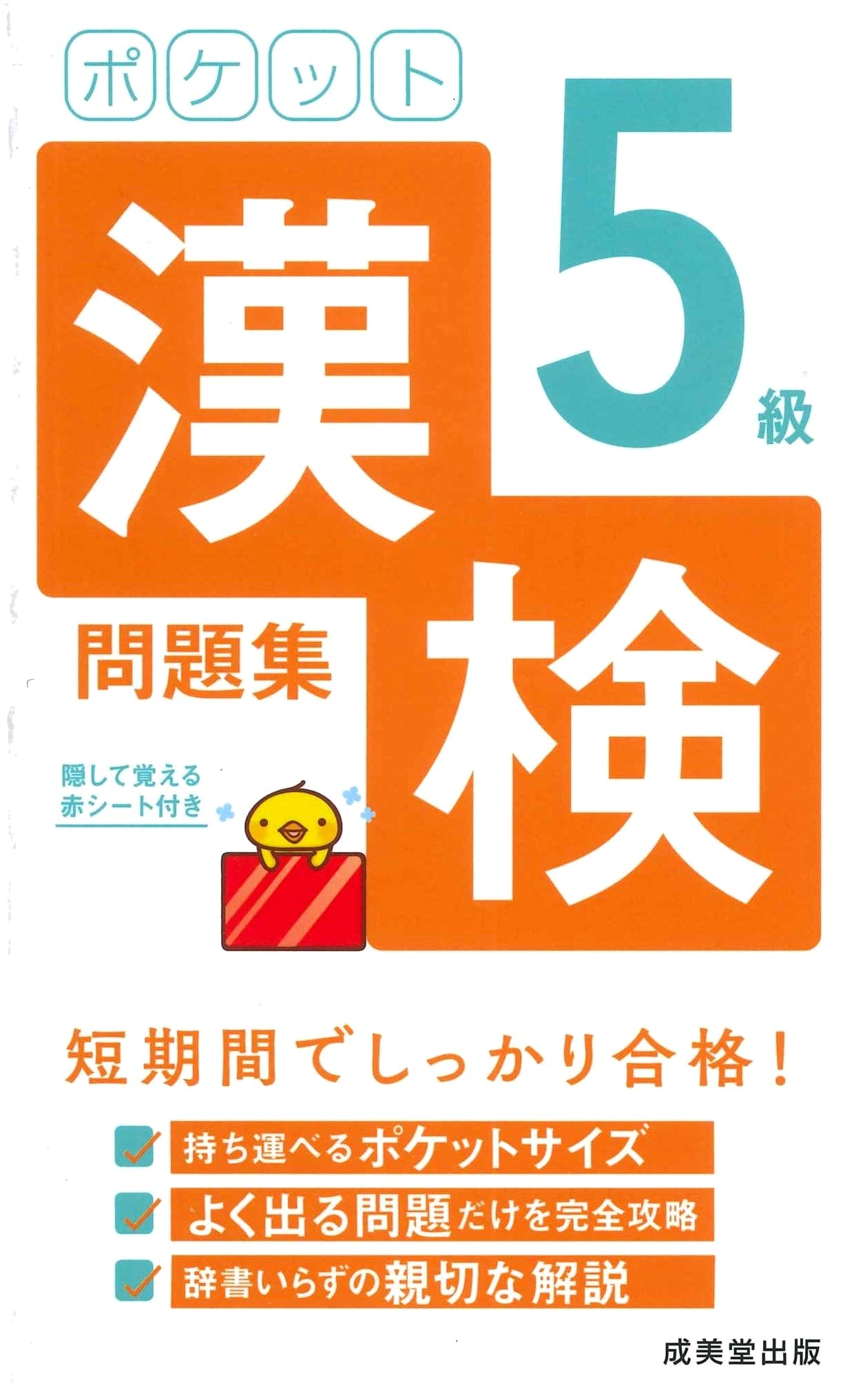 Pocket Kanken Level 5 Practice Workbook