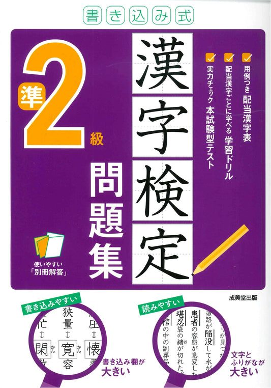 Kanji Kentei Pre-2nd Grade Workbook: Write-in Practice Exercises