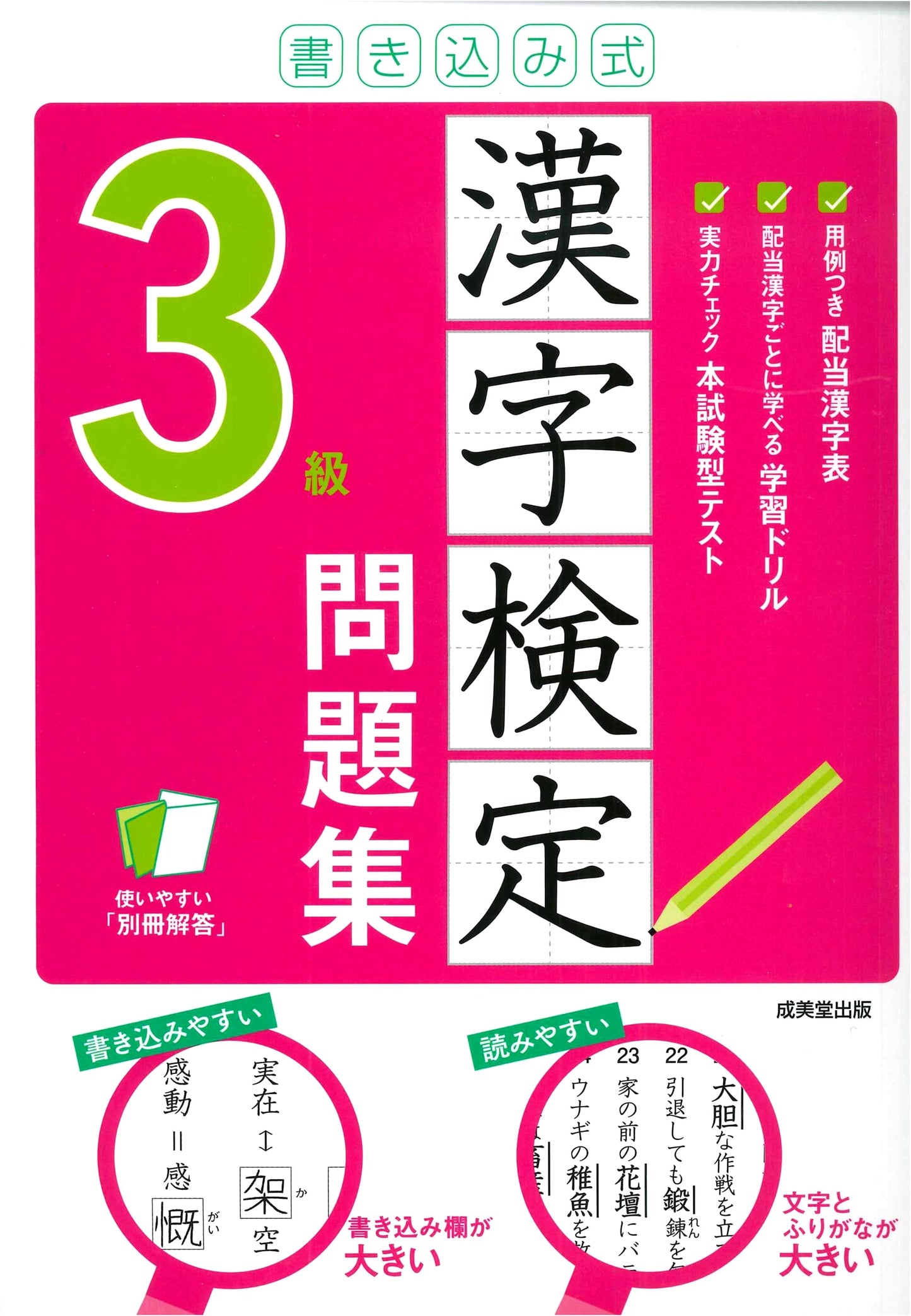 Kanji Proficiency Test Level 3 Write-in Workbook