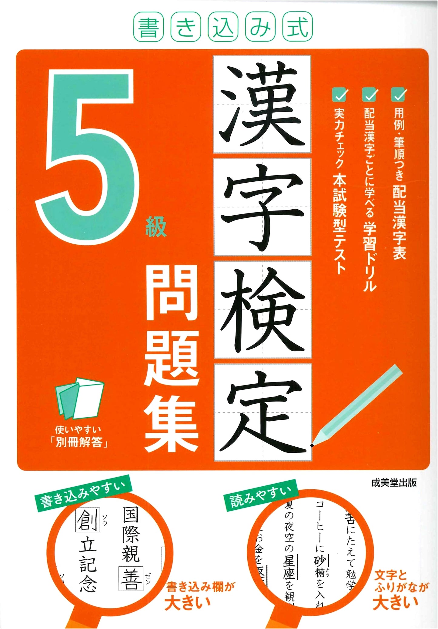 Kanji Proficiency Test (Kanken) Level 5 Practice Workbook: Write-in Format