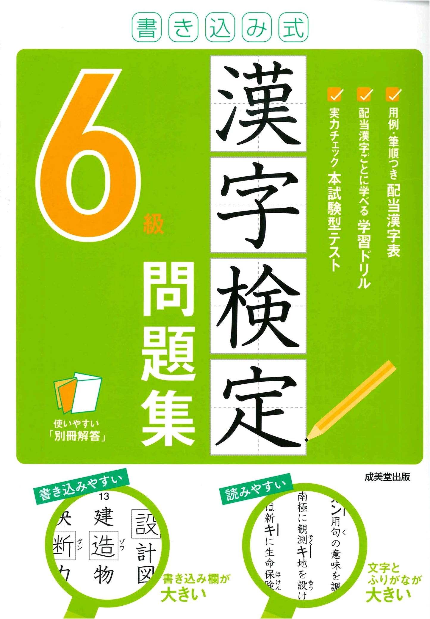 Kanji Kentei Grade 6 Workbook: Write-In Practice Exercises