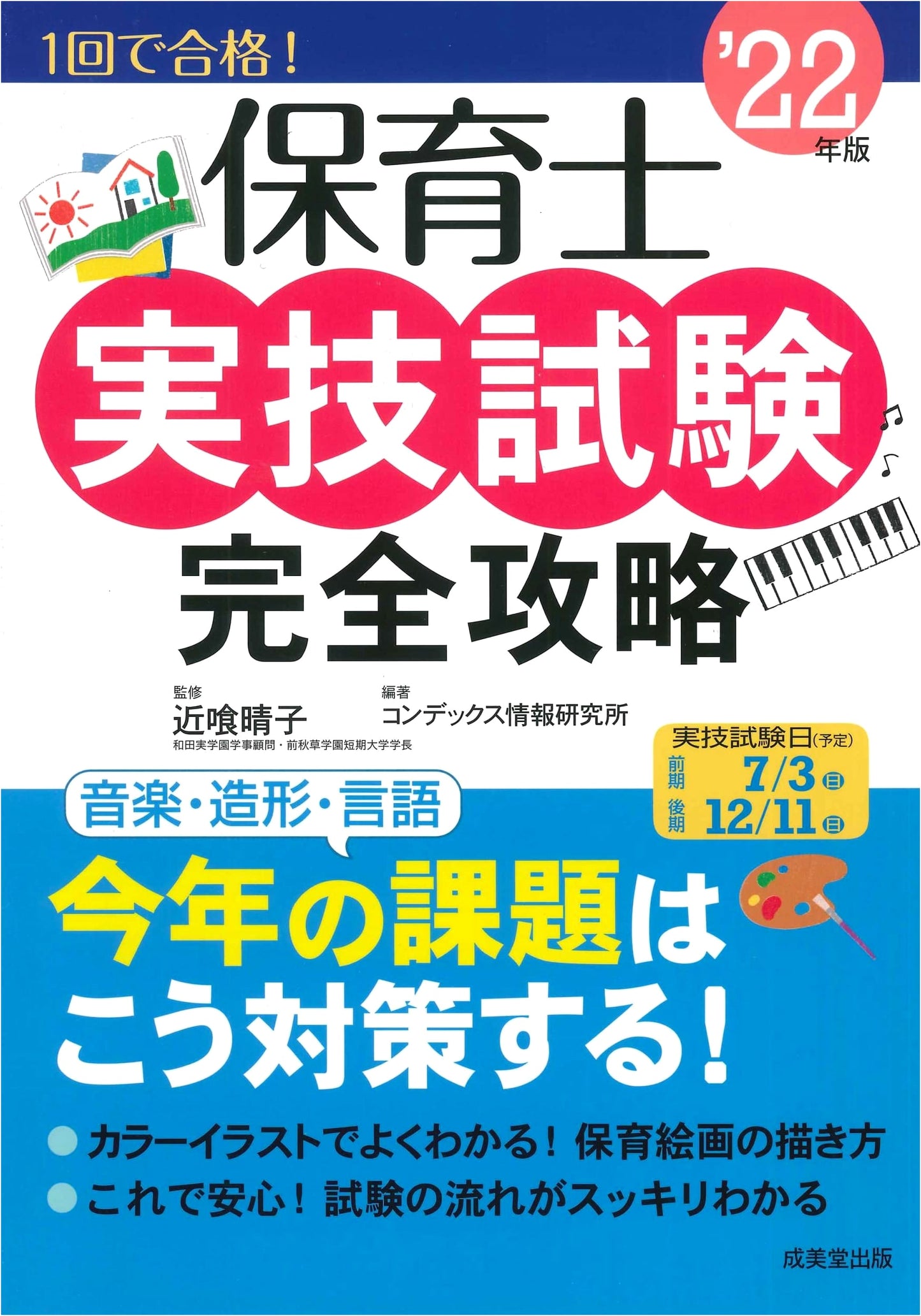 Nursery Teacher Practical Exam: Complete Preparation Guide 2022 Edition
