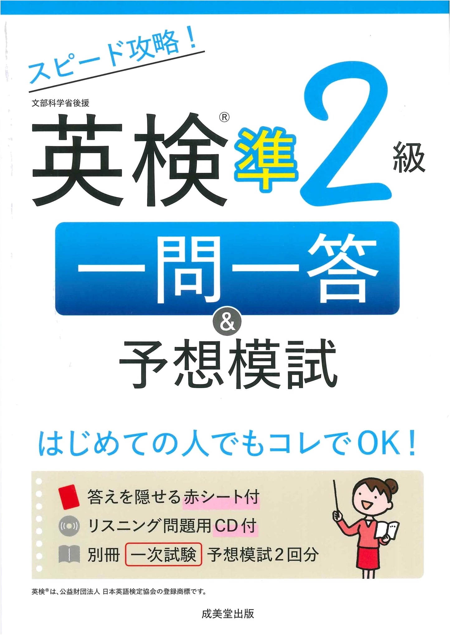 Speed Mastery! Eiken Grade Pre-2nd: Q&A and Practice Tests